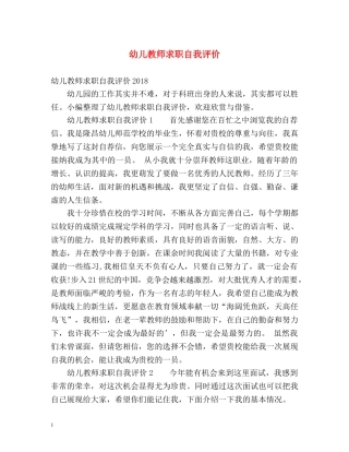 幼儿教师求职自我评价2 