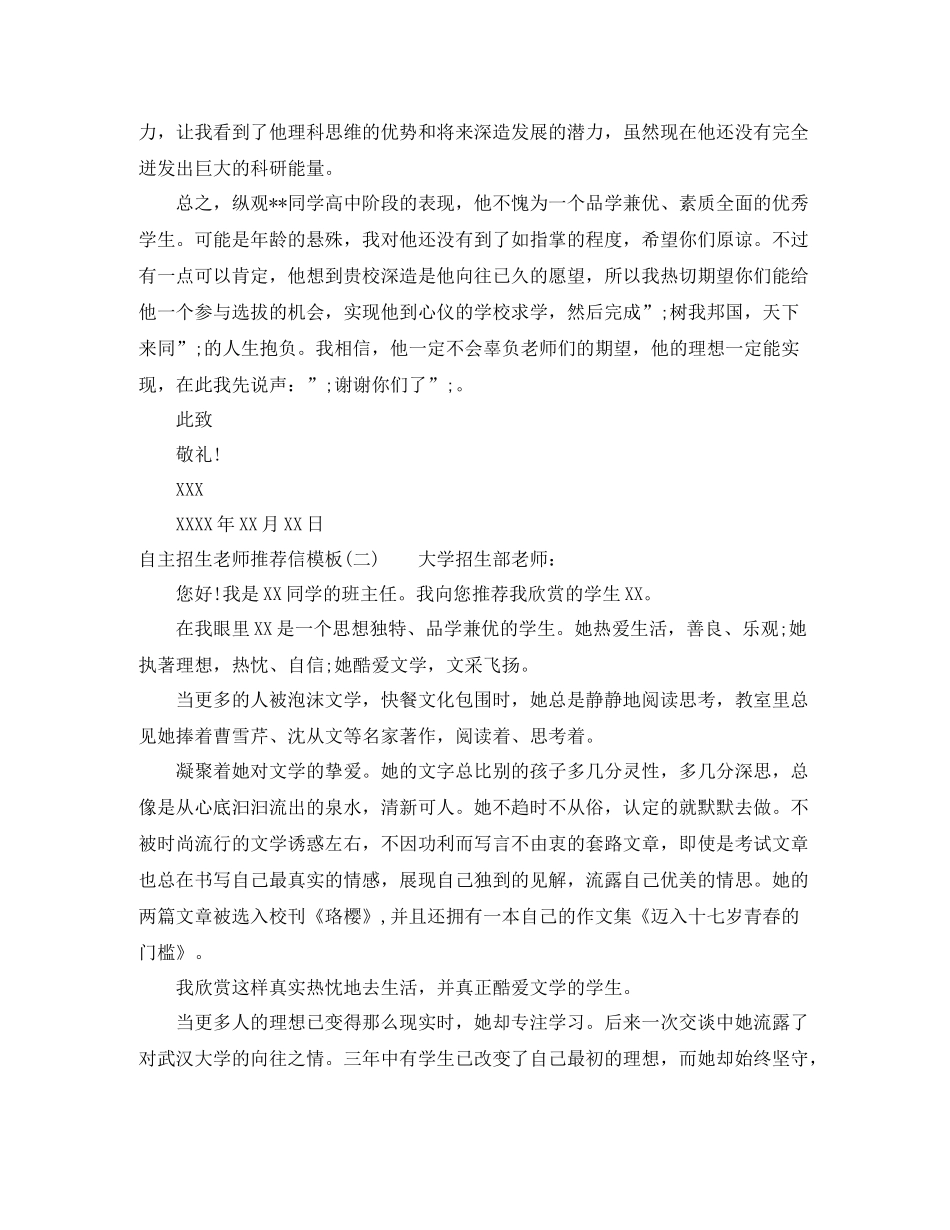 自主招生老师推荐信模板_第2页