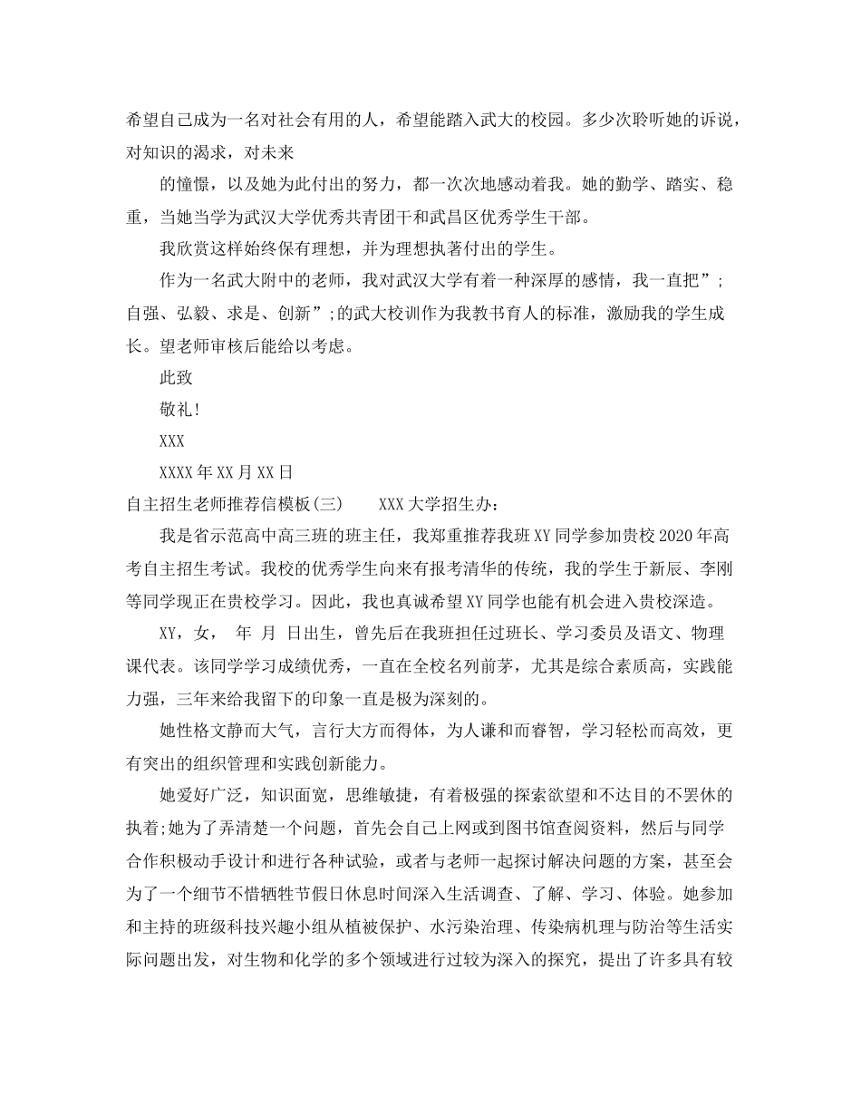 自主招生老师推荐信模板_第3页