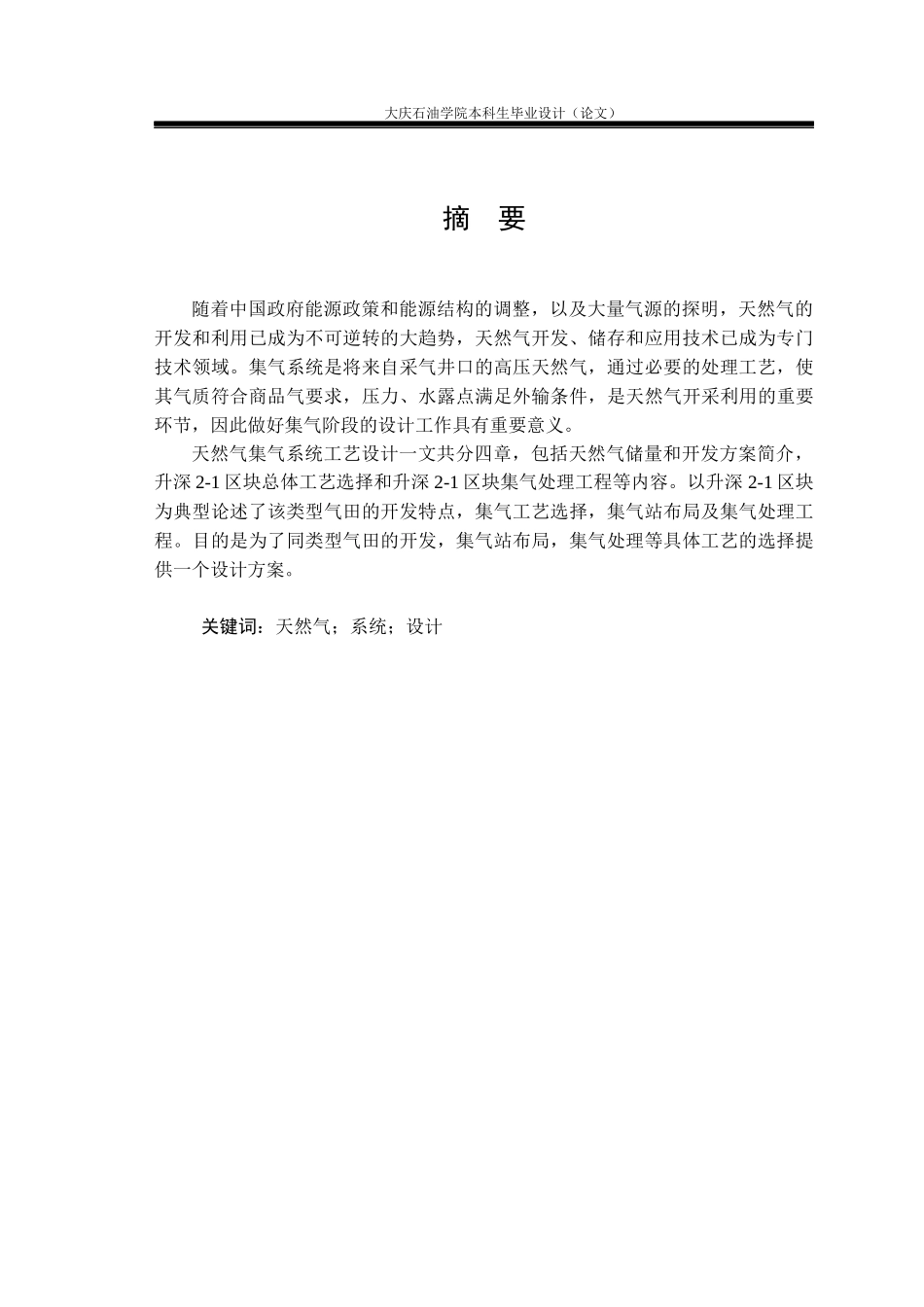 天然气集气系统工艺设计_第1页