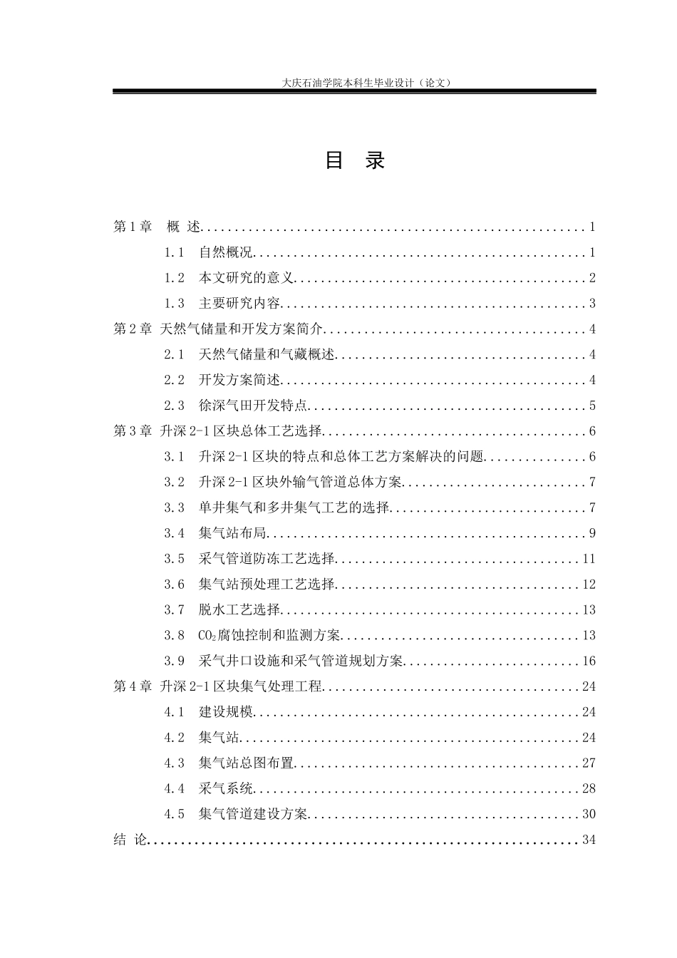 天然气集气系统工艺设计_第3页
