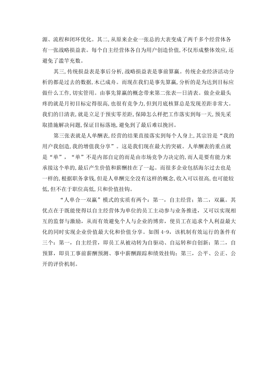 机制创新：人单合一双赢的绩效管理模式_第3页