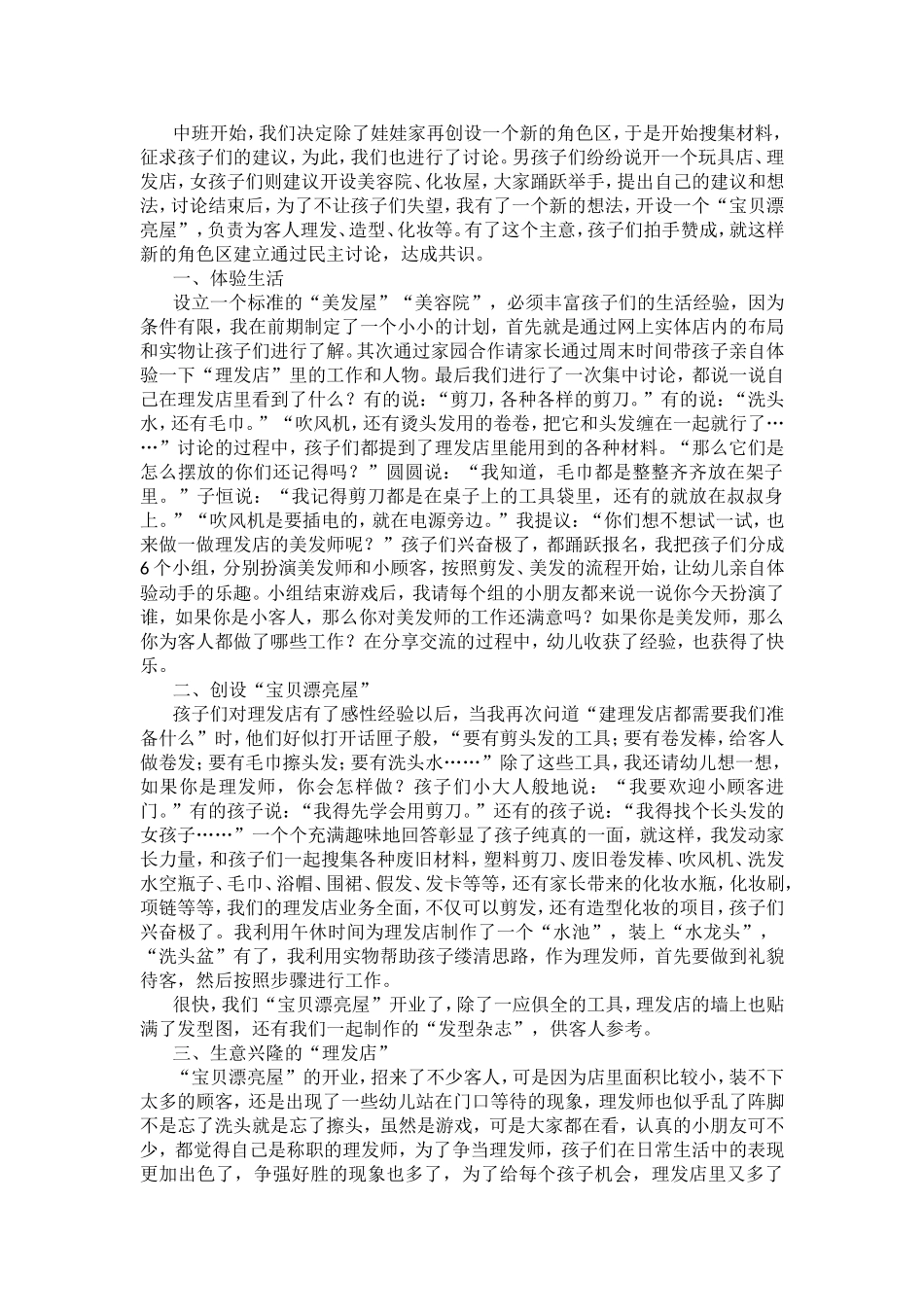 案例评选郭枫_第1页