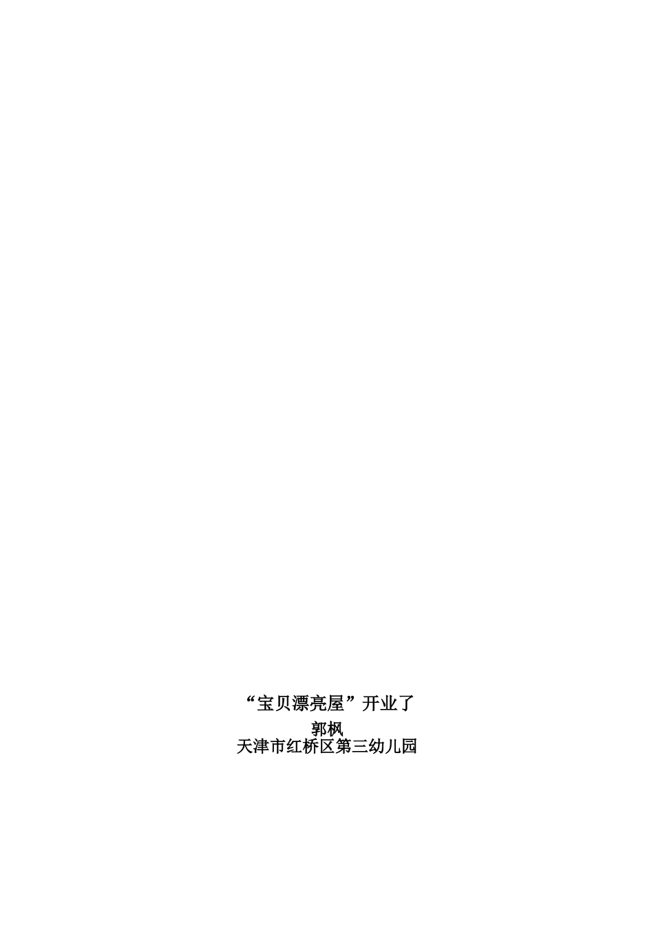 案例评选郭枫_第3页