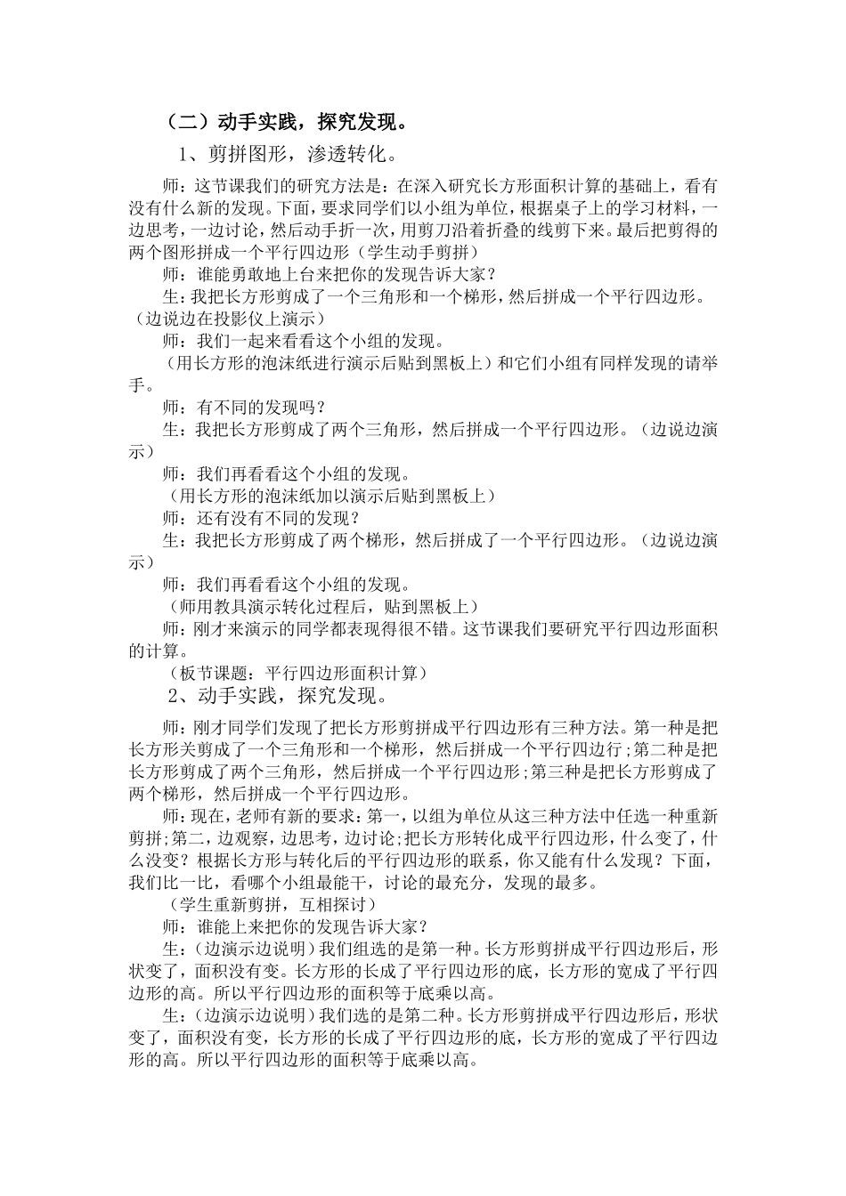 平行四边形教案_第2页