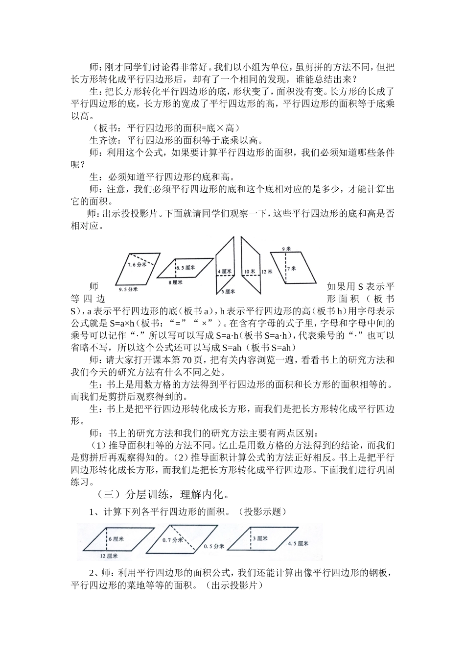 平行四边形教案_第3页