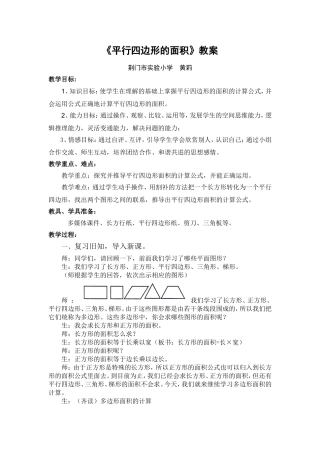 平行四边形教案