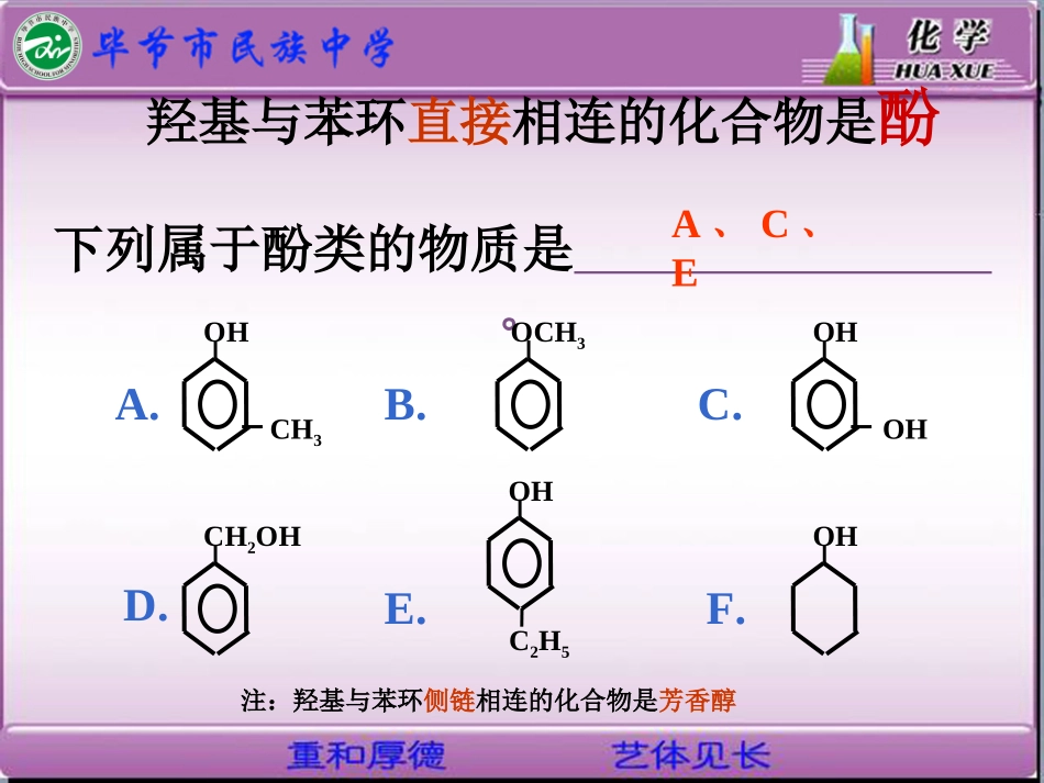 《酚的性质和应用》课件吴学蒋_第3页