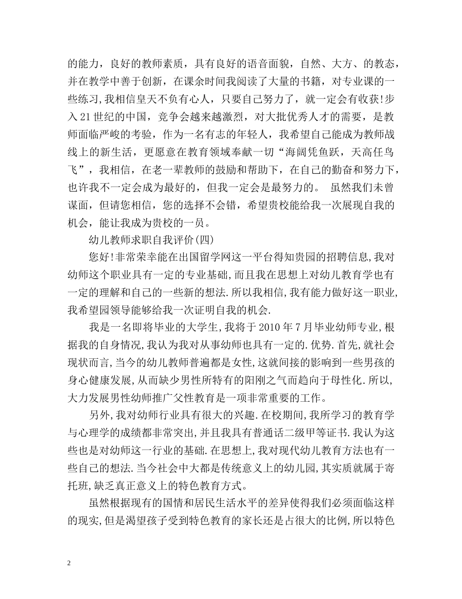 幼儿教师求职自我评价 _第2页