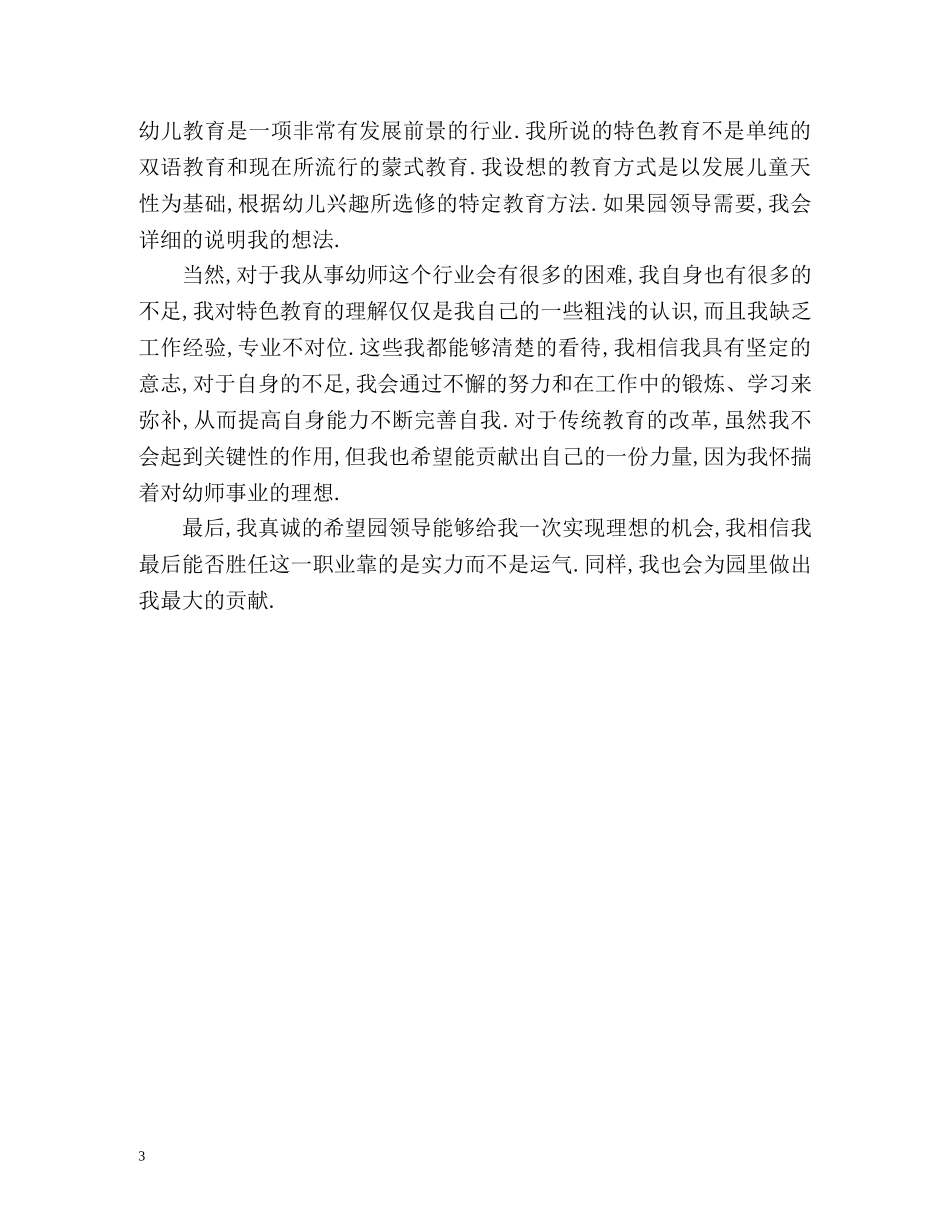 幼儿教师求职自我评价 _第3页