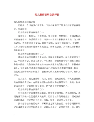 幼儿教师求职自我评价 