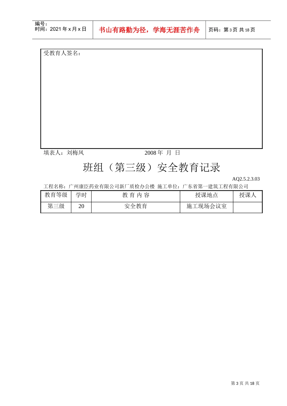 班组（第三级）安全教育记录(DOC15页)_第3页