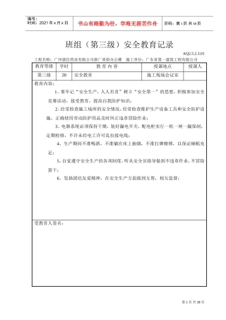 班组（第三级）安全教育记录(DOC15页)