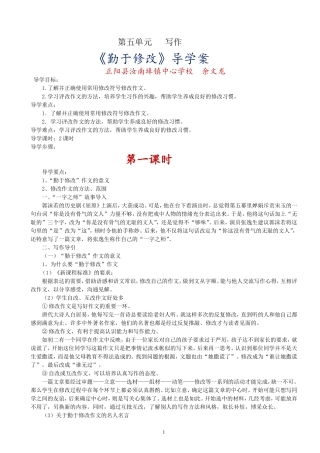 导学案__第五单元写作《勤于修改》余文龙