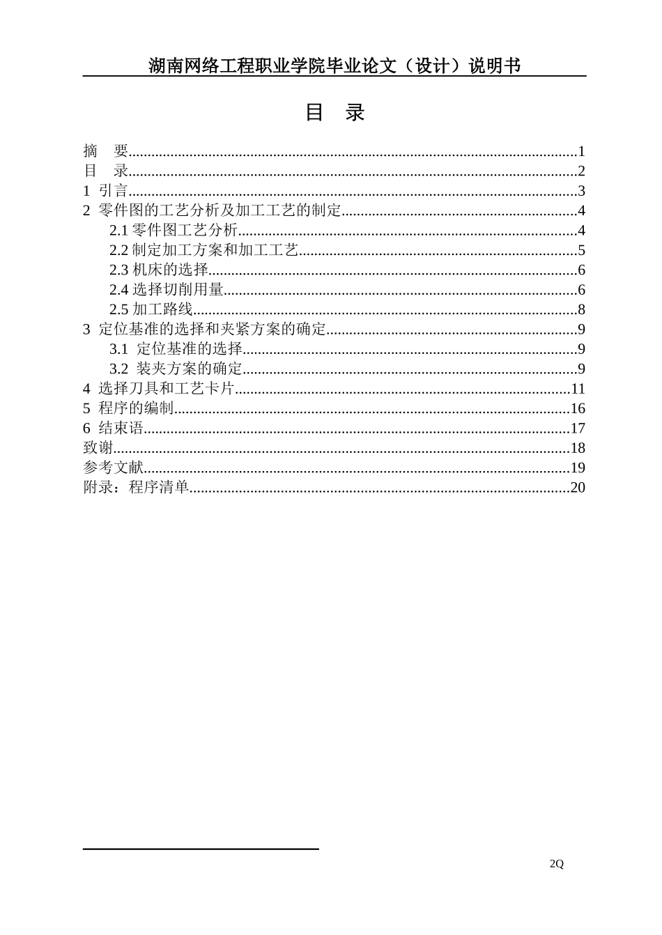 齿轮泵盖的加工工艺分析及工艺规程制定_第2页