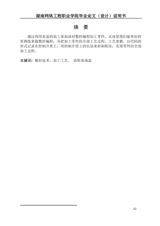 齿轮泵盖的加工工艺分析及工艺规程制定