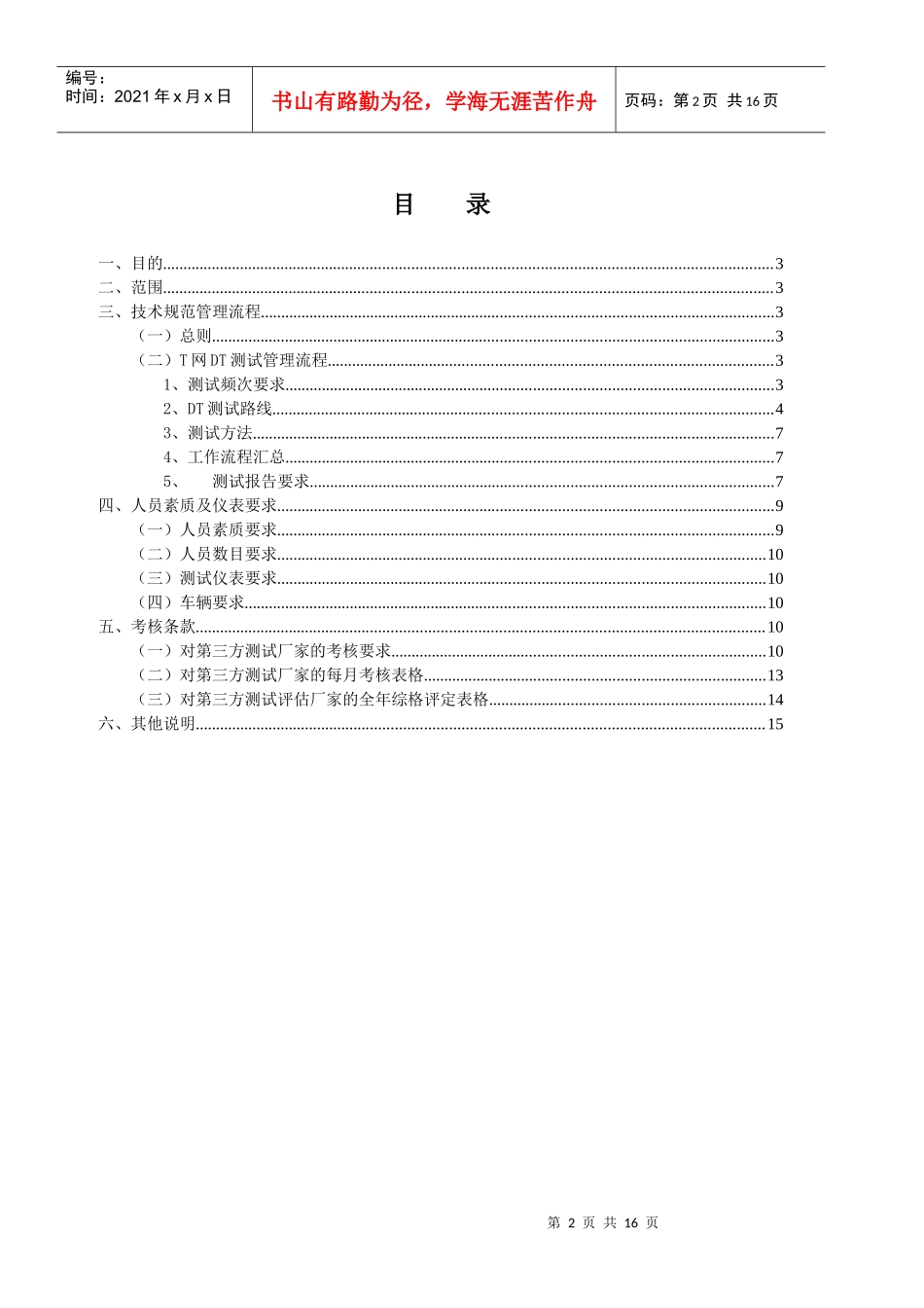 09年第三方网络测试评估技术规范书---TD(最终)_第2页