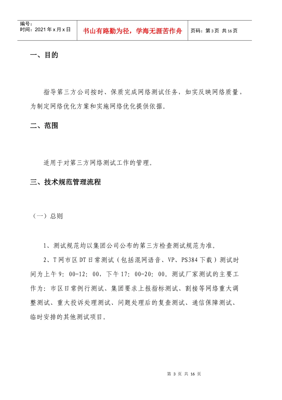 09年第三方网络测试评估技术规范书---TD(最终)_第3页