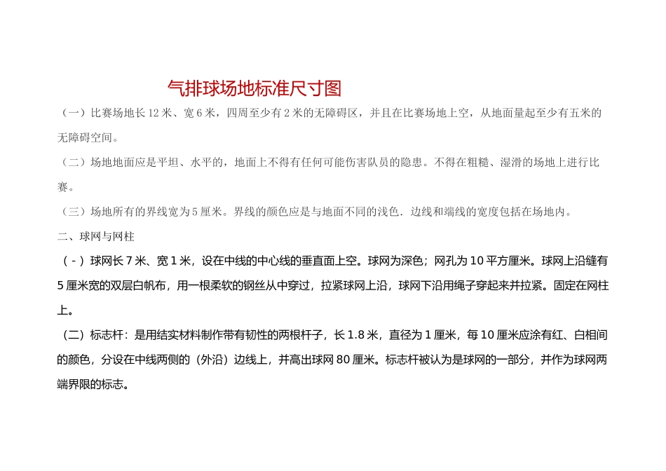 气排球场地标准尺寸图_第1页