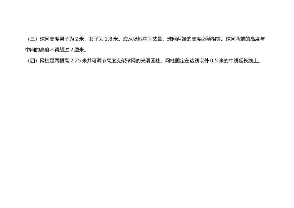 气排球场地标准尺寸图_第2页