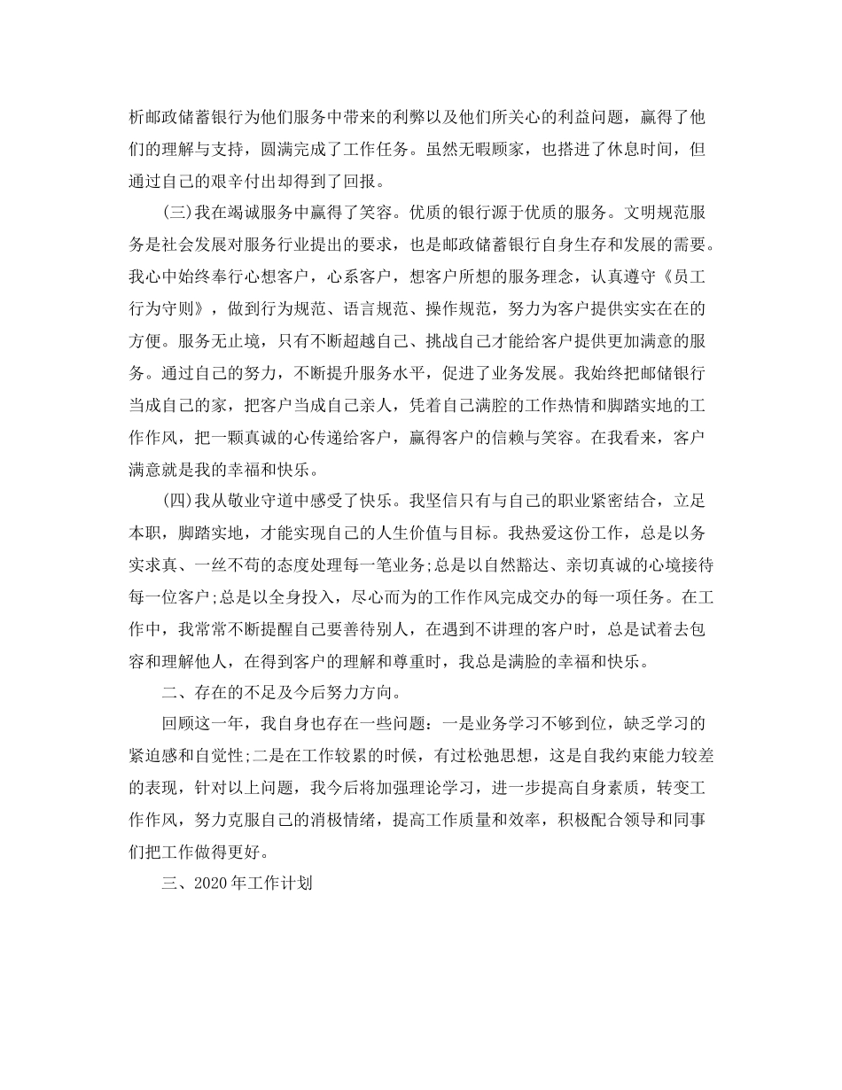 银行员工自我年终工作总结_第2页