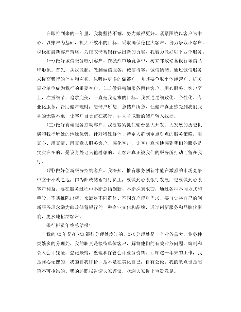 银行员工自我年终工作总结_第3页