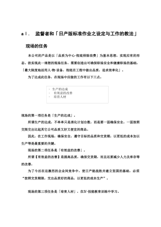 公司现场班组长TWI标准作业培训教材-标准作业书的作成