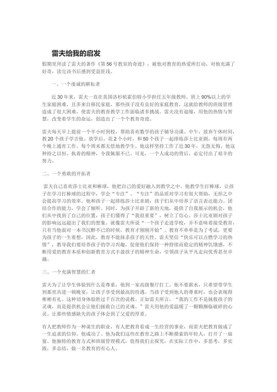 雷夫给我的启发_第1页
