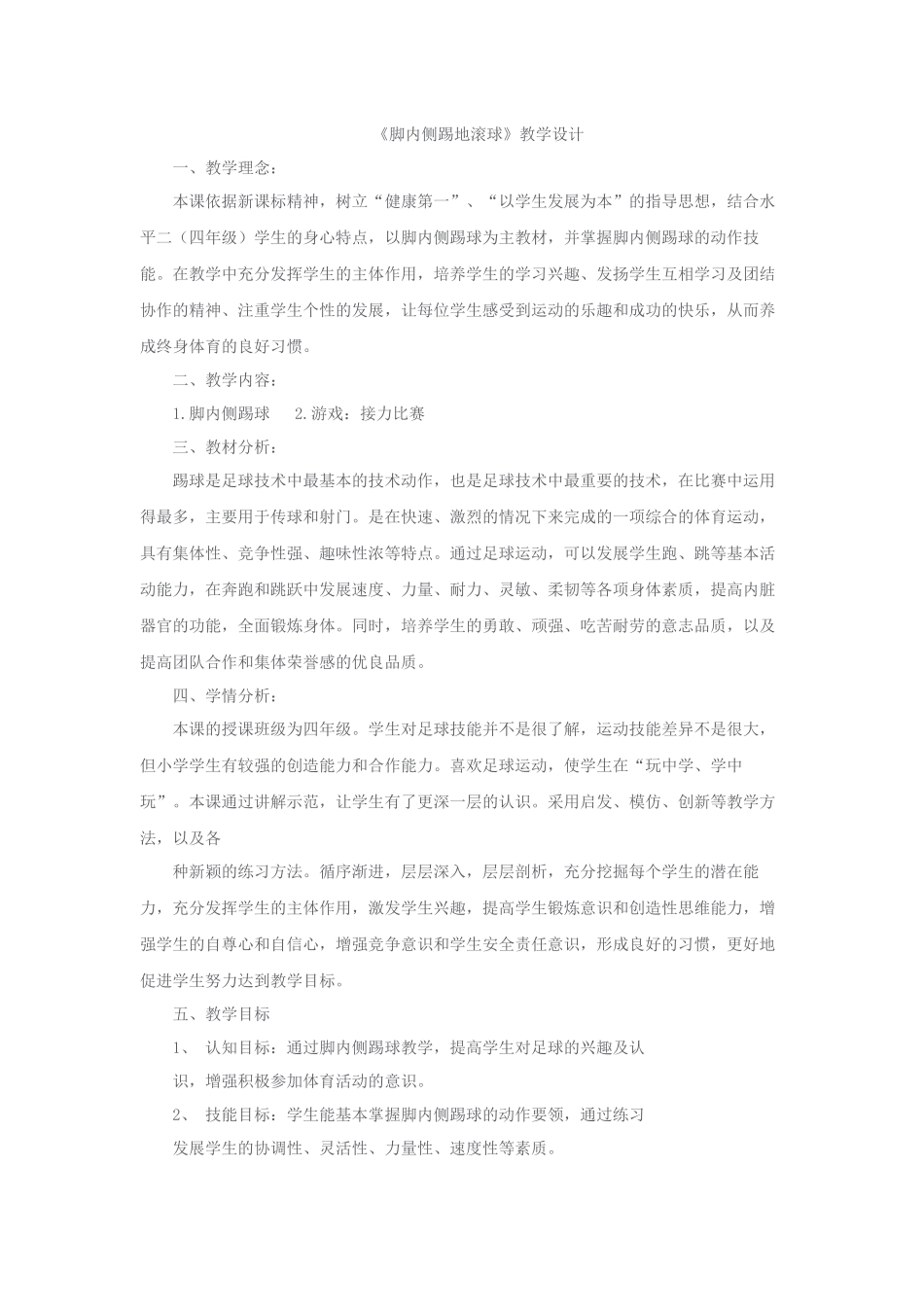 脚内侧踢球教学设计_第1页