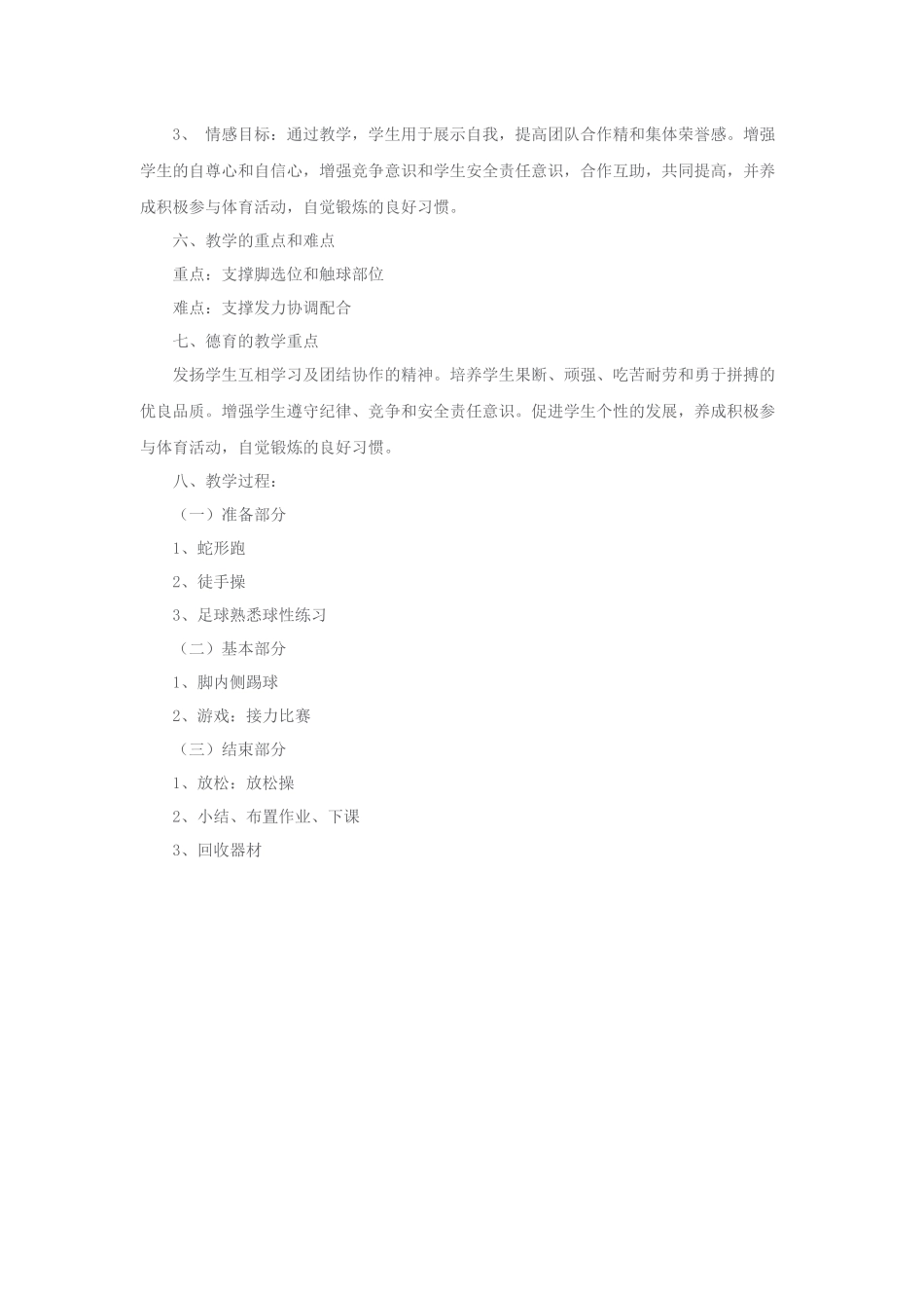 脚内侧踢球教学设计_第2页