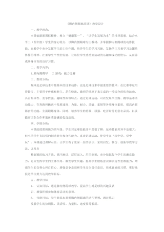 脚内侧踢球教学设计