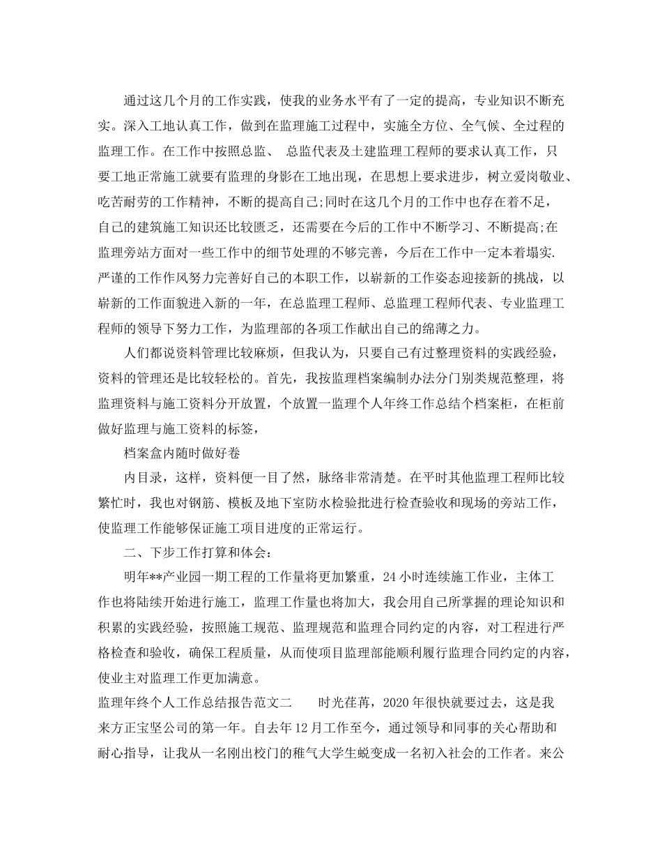 监理年终个人工作总结报告_第2页
