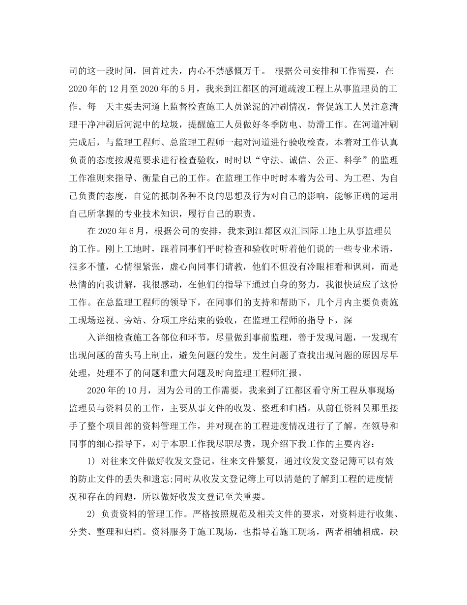 监理年终个人工作总结报告_第3页