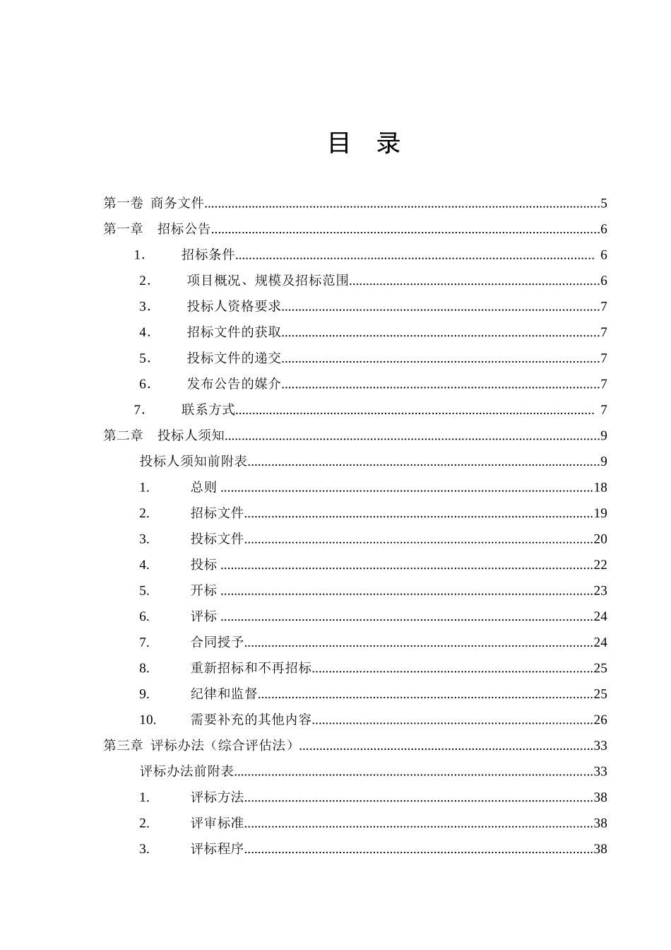 渠江广安(四九滩～丹溪口)航运建设工程新东门作业区一_第3页
