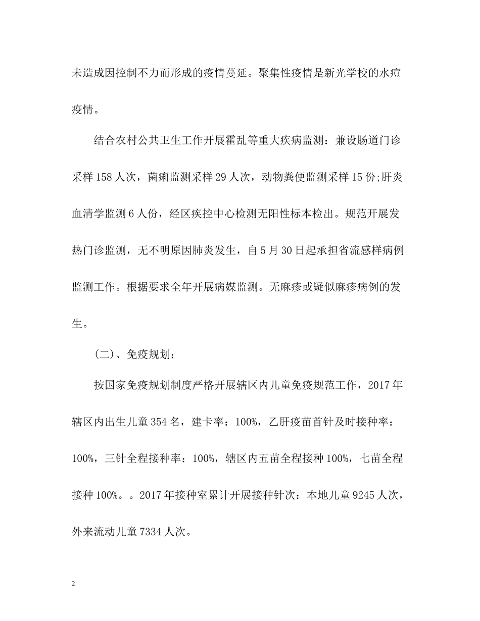 公共卫生工作总结22_第2页