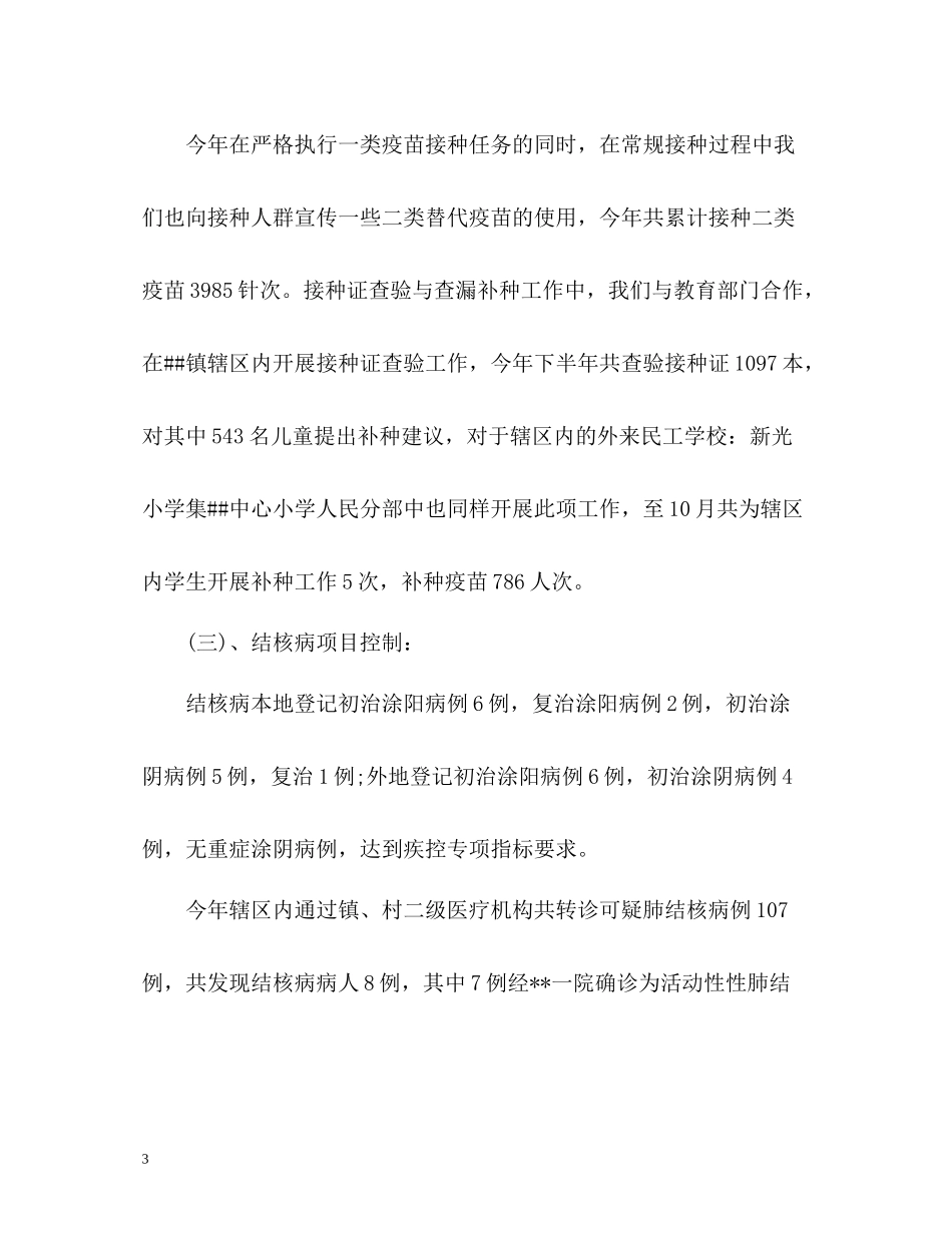 公共卫生工作总结22_第3页