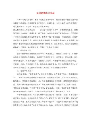 幼儿教师期末工作总结 