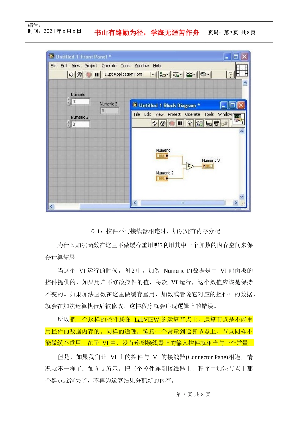 LabVIEW程序的内存优化之子VI的优化_第2页