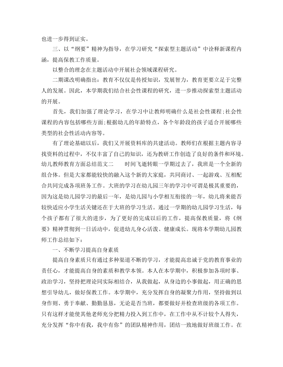 幼儿教师教育方面总结 _第3页