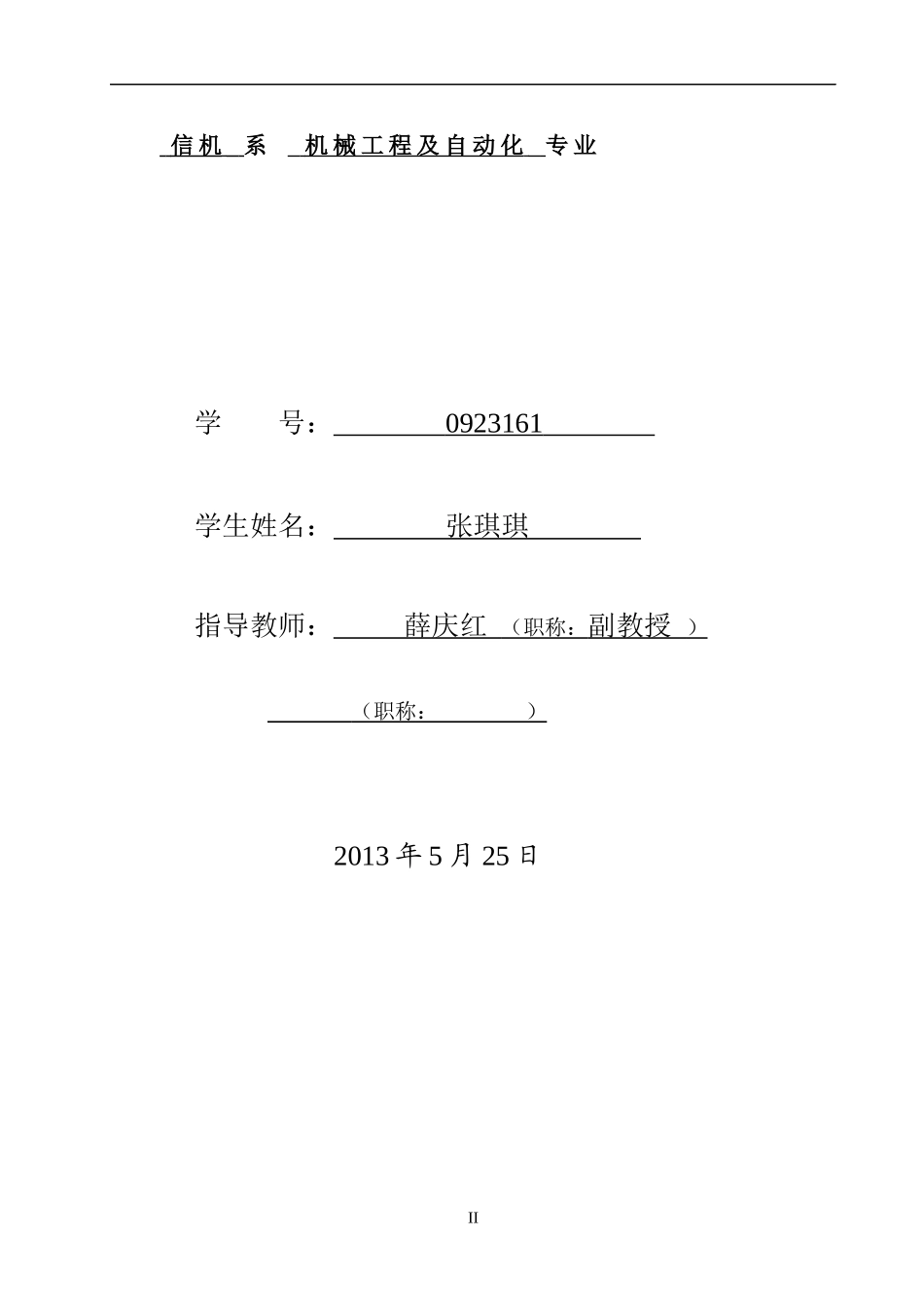 一种焊接设备翻转机构_第2页