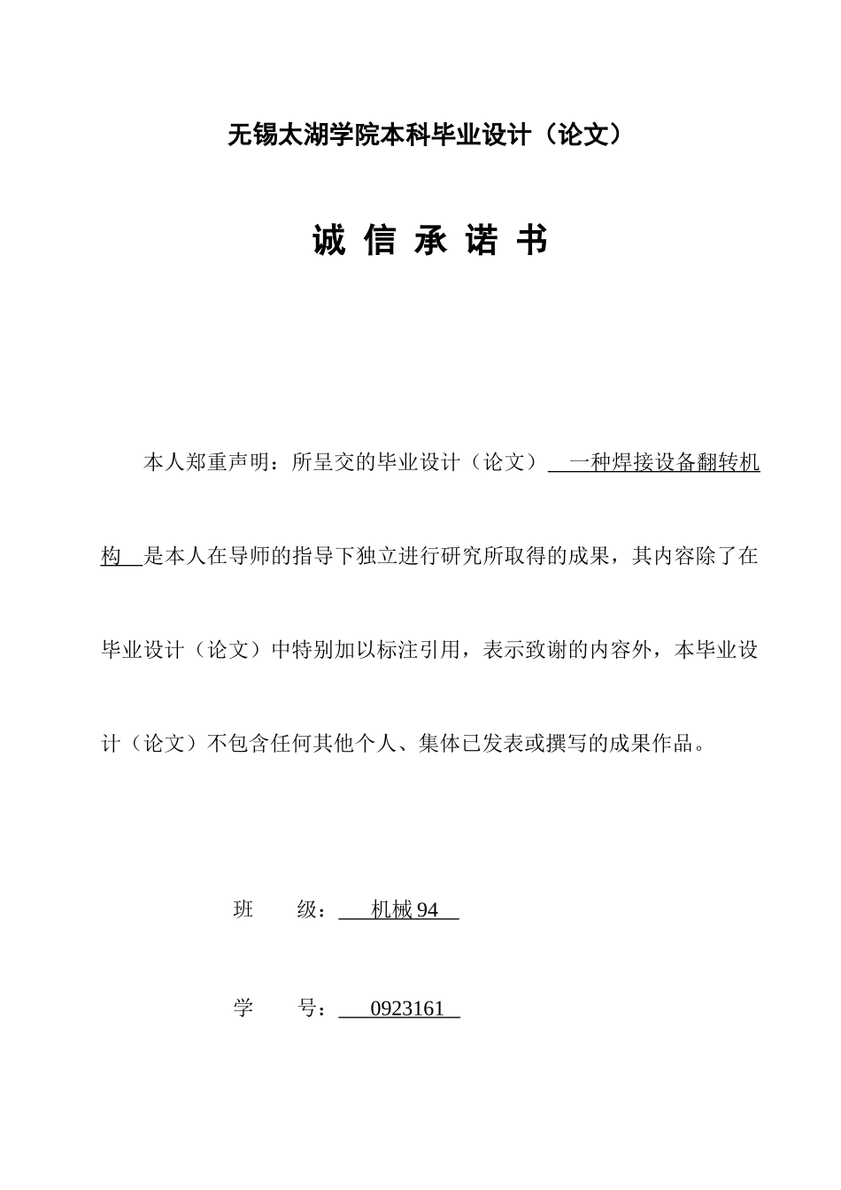 一种焊接设备翻转机构_第3页