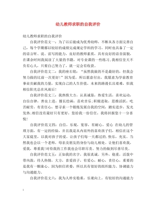 幼儿教师求职的自我评价 