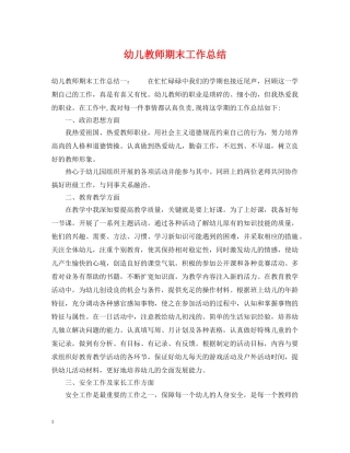 幼儿教师期末工作总结2 