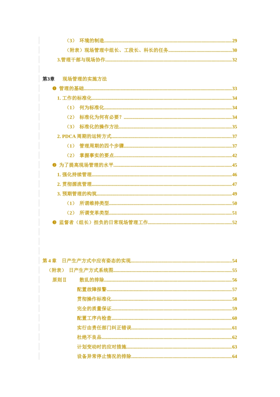 尼桑的现场管理的资料(1)_第3页