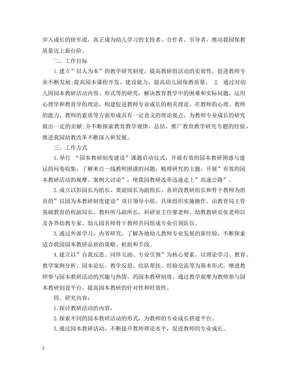 幼儿教师校本研修计划范文 _第2页