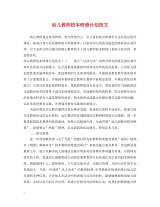 幼儿教师校本研修计划范文 
