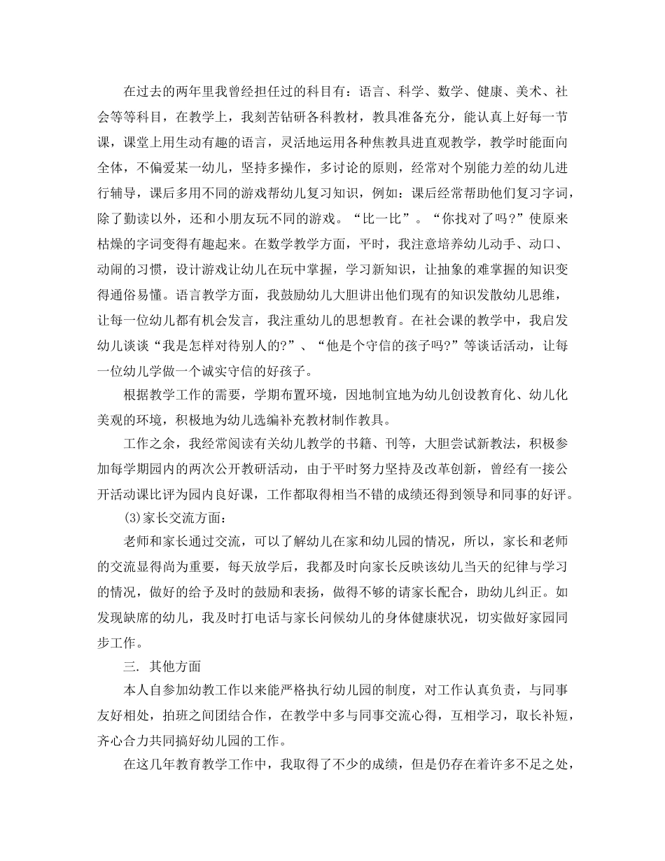 幼儿教师期末个人工作总结 _第2页