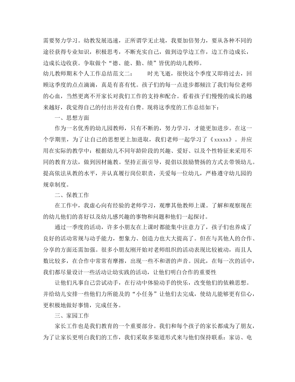 幼儿教师期末个人工作总结 _第3页