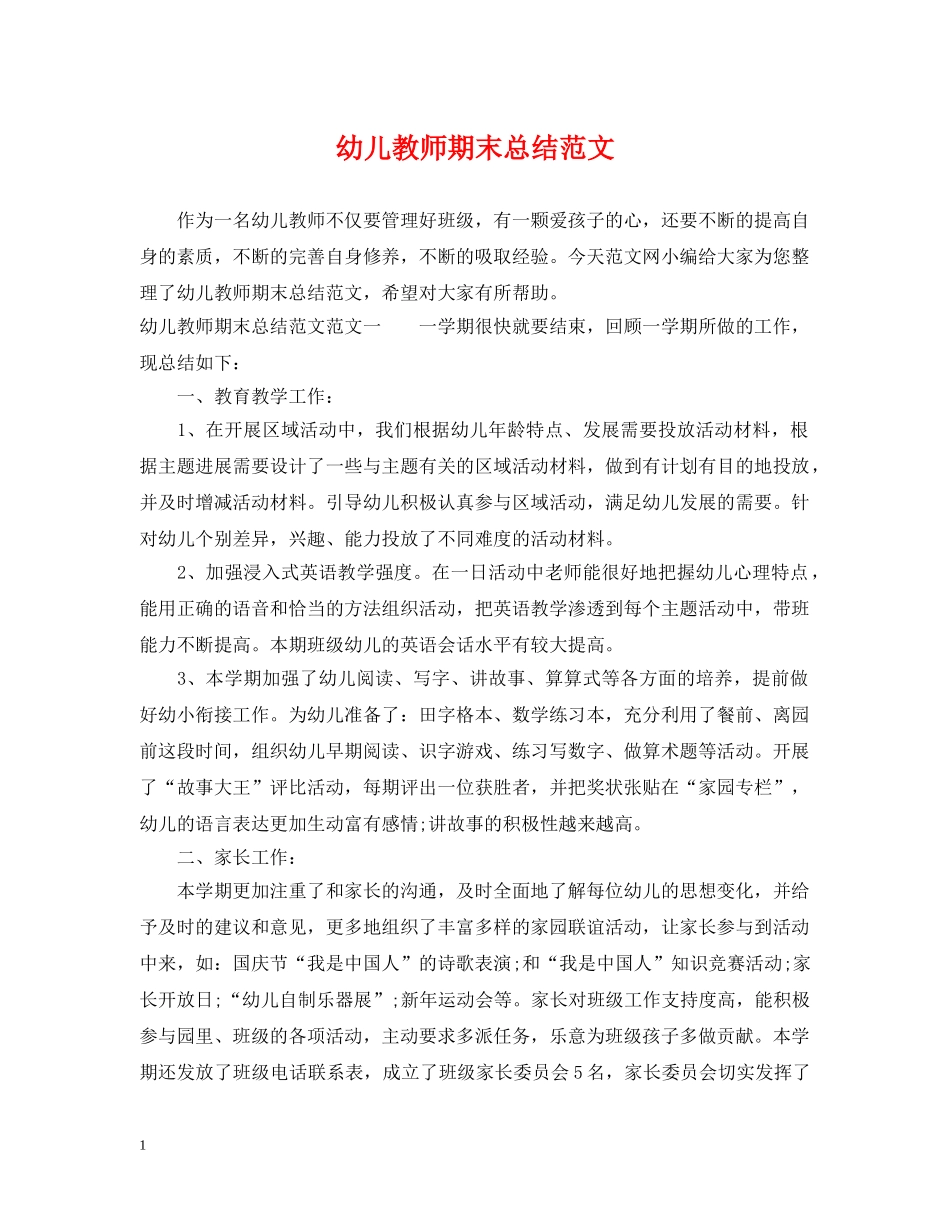 幼儿教师期末总结范文 _第1页