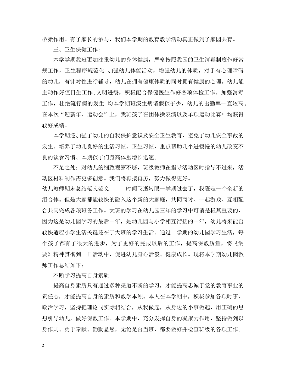 幼儿教师期末总结范文 _第2页